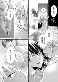Page 401 of Shihai sareru no ga Ore no Sei| 調教遠比想像中更舒服～在他們的調教之下身體止不住高潮～ Ch. 1-15