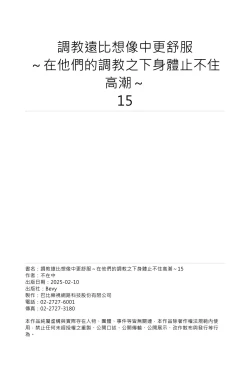 Page 404 of Shihai sareru no ga Ore no Sei| 調教遠比想像中更舒服～在他們的調教之下身體止不住高潮～ Ch. 1-15