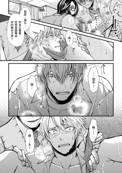 Page 45 of Shihai sareru no ga Ore no Sei| 調教遠比想像中更舒服～在他們的調教之下身體止不住高潮～ Ch. 1-15