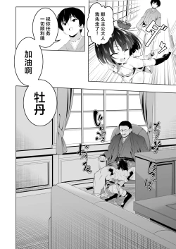 Page 5 of Koushoku no Chuugi Kunoichi Botan Ni | 好色的忠义女忍牡丹 贰