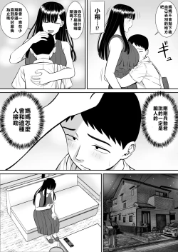 Page 34 of Ijimekko ni Haha o Netorareta Hanashi Dare ka Kikitai?