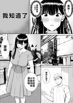 Page 36 of Ijimekko ni Haha o Netorareta Hanashi Dare ka Kikitai?