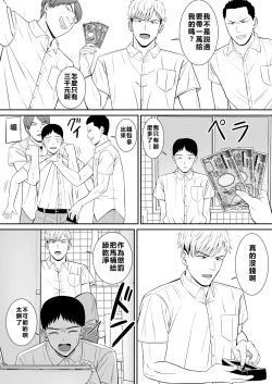 Page 7 of Ijimekko ni Haha o Netorareta Hanashi Dare ka Kikitai?