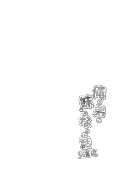 Page 149 of Ore no Otouto ga Imouto ni natta Hanashi