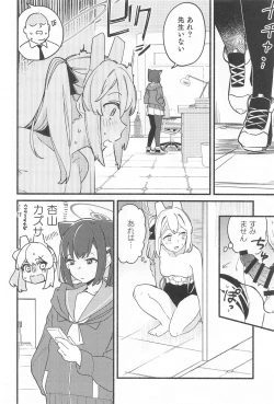 Page 15 of 先生、週末はお邪魔しても良いですか？