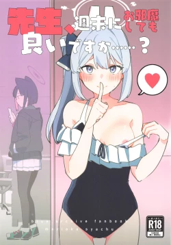 Page 1 of 先生、週末はお邪魔しても良いですか？