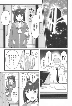 Page 2 of 先生、週末はお邪魔しても良いですか？