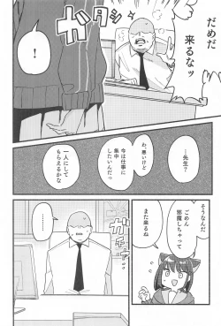 Page 3 of 先生、週末はお邪魔しても良いですか？