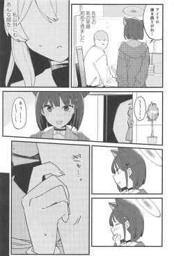 Page 8 of 先生、週末はお邪魔しても良いですか？