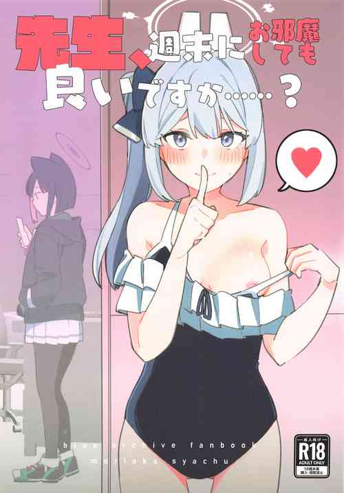 Download 先生、週末はお邪魔しても良いですか？