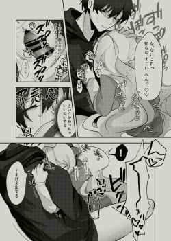 Page 17 of Koukishin Wa Nito Wa Korosu ?