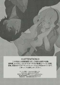 Page 2 of Koukishin Wa Nito Wa Korosu ?