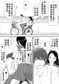 Page 13 of Muboubi Datta Koro Katainaka de Hissori to Hajimatta Bukiyou na Sex.- Ongoing