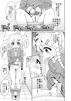 Page 7 of Onii-chan no Omatome
