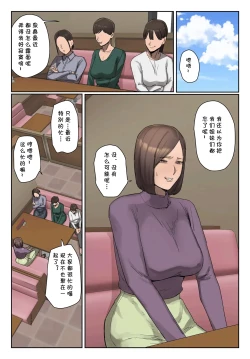 Page 2 of Ijiwaru Mama Tomo Taisaku