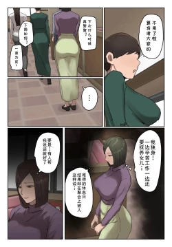 Page 5 of Ijiwaru Mama Tomo Taisaku