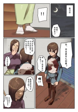 Page 6 of Ijiwaru Mama Tomo Taisaku