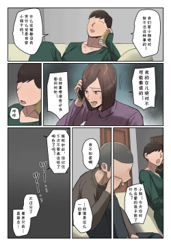 Page 7 of Ijiwaru Mama Tomo Taisaku
