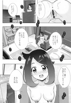 Page 14 of Hな配信はじめました