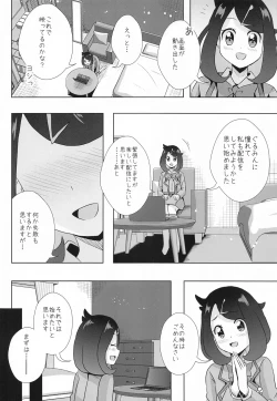 Page 2 of Hな配信はじめました