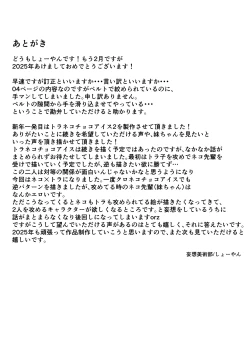 Page 35 of Tora × Neko Choco Ice 2