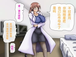 Page 184 of Oppai no Kyodaika ga Tomaranai!| My Boobs are Growing so Huge I Can't Stop! - Super Breast Remodeling