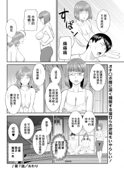 Page 18 of 今夜の水島さん 第7話
