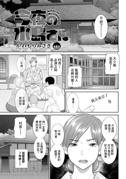 Page 1 of 今夜の水島さん 第7話