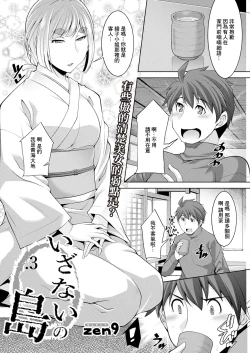 Page 4 of いざないの島 .3