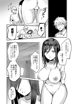 Page 166 of 女体化快楽ディストピア～TS娘メス堕ちマゾ開花～
