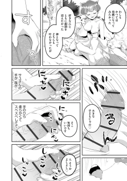 Page 108 of 無知無恥おっぱいキングダム