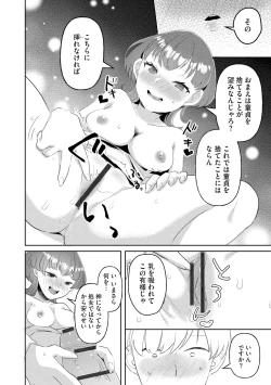 Page 110 of 無知無恥おっぱいキングダム