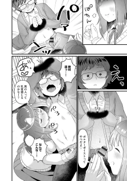 Page 14 of 無知無恥おっぱいキングダム