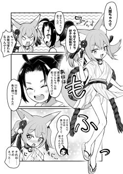 Page 12 of Rorikko Taisha no Kamikakushi