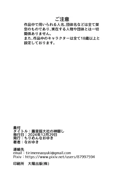 Page 84 of Rorikko Taisha no Kamikakushi