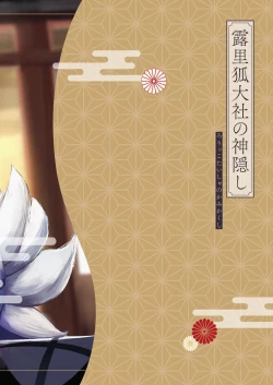 Page 85 of Rorikko Taisha no Kamikakushi