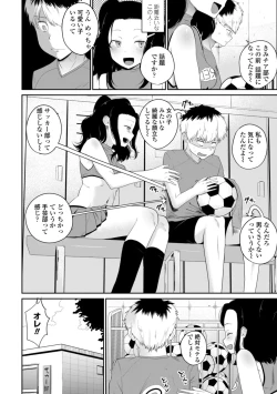 Page 162 of 逆NTR好きな彼女