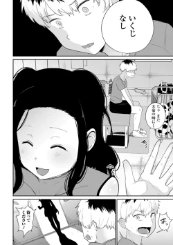 Page 166 of 逆NTR好きな彼女