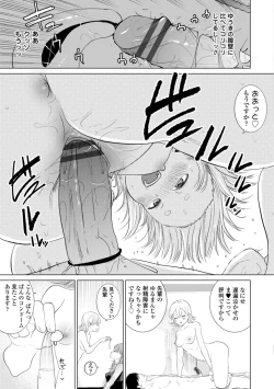 Page 19 of 逆NTR好きな彼女