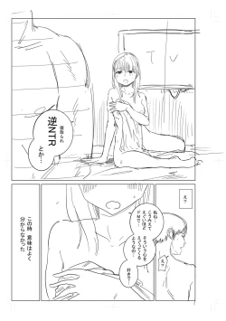 Page 229 of 逆NTR好きな彼女