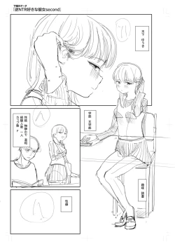 Page 251 of 逆NTR好きな彼女