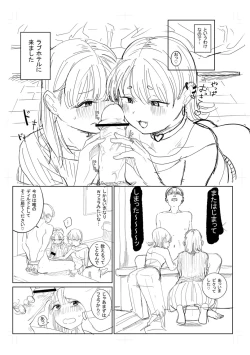 Page 255 of 逆NTR好きな彼女