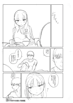 Page 299 of 逆NTR好きな彼女