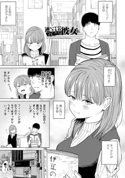 Page 3 of 逆NTR好きな彼女