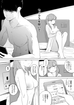 Page 4 of 逆NTR好きな彼女
