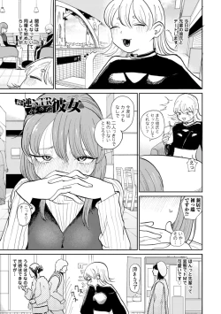Page 51 of 逆NTR好きな彼女