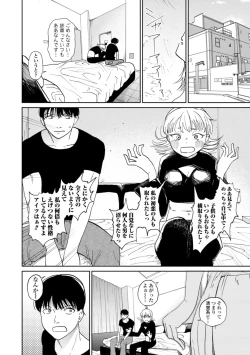 Page 56 of 逆NTR好きな彼女