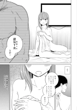 Page 5 of 逆NTR好きな彼女
