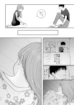 Page 76 of 逆NTR好きな彼女