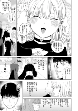 Page 7 of 逆NTR好きな彼女
